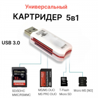 USB56 Универсальный Картридер 4 разьема 10 форматов