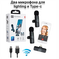 k9 Микрофон петличный беспроводной 2 штуки (набор) для ISO И Аndroid
