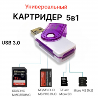 USB 61 Универсальный Картридер 4 разьема 10 форматов