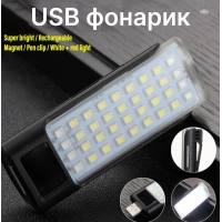 HY-067 Аккумуляторный USB Фонарик 5 режимов свечения