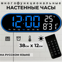X8021 Настенные электронные часы с пультом, синие