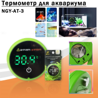 AT-3 Сенсорный цифровой термометр для аквариума