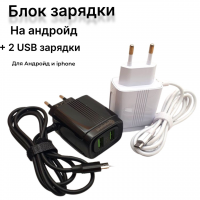 LC-109 V8 СЗУ Для Android Micro USB  2USB 3.1 A