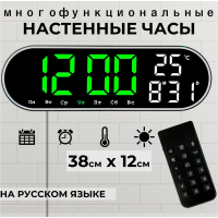 X8021 Настенные электронные часы с пультом, зеленые
