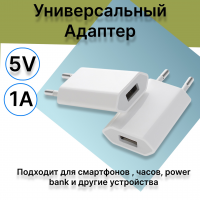 Адаптер плоский 1 USB (5.1V/1A )