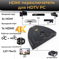 Разветвитель сплиттер HDMI на 3 порта 4K + кабель HDMI 0,5 м